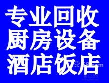 北京物資回收空調(diào)回收飯店設(shè)備回收