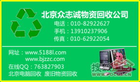 北京物資回收公司 北京電腦回收 北京物資回收 北京電腦回收公司