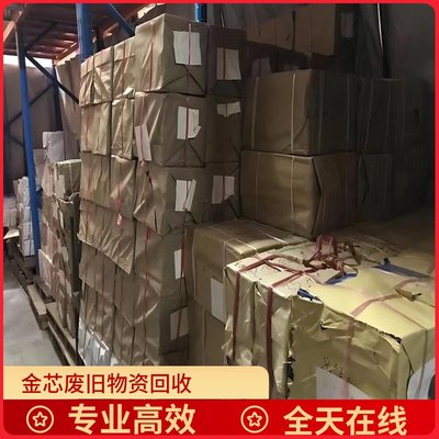 廢料處理 電子產(chǎn)品 報廢處理 工廠銷毀 金芯 用心服務(wù)