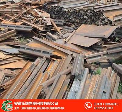 廢鐵回收多少錢一噸,安徽樂輝 在線咨詢 ,合肥廢鐵回收